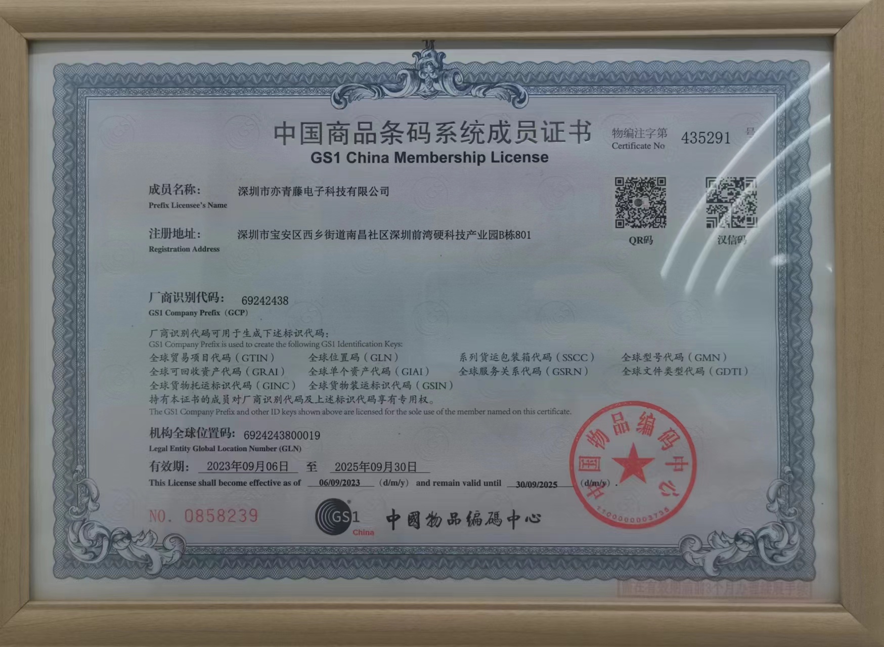條碼證書